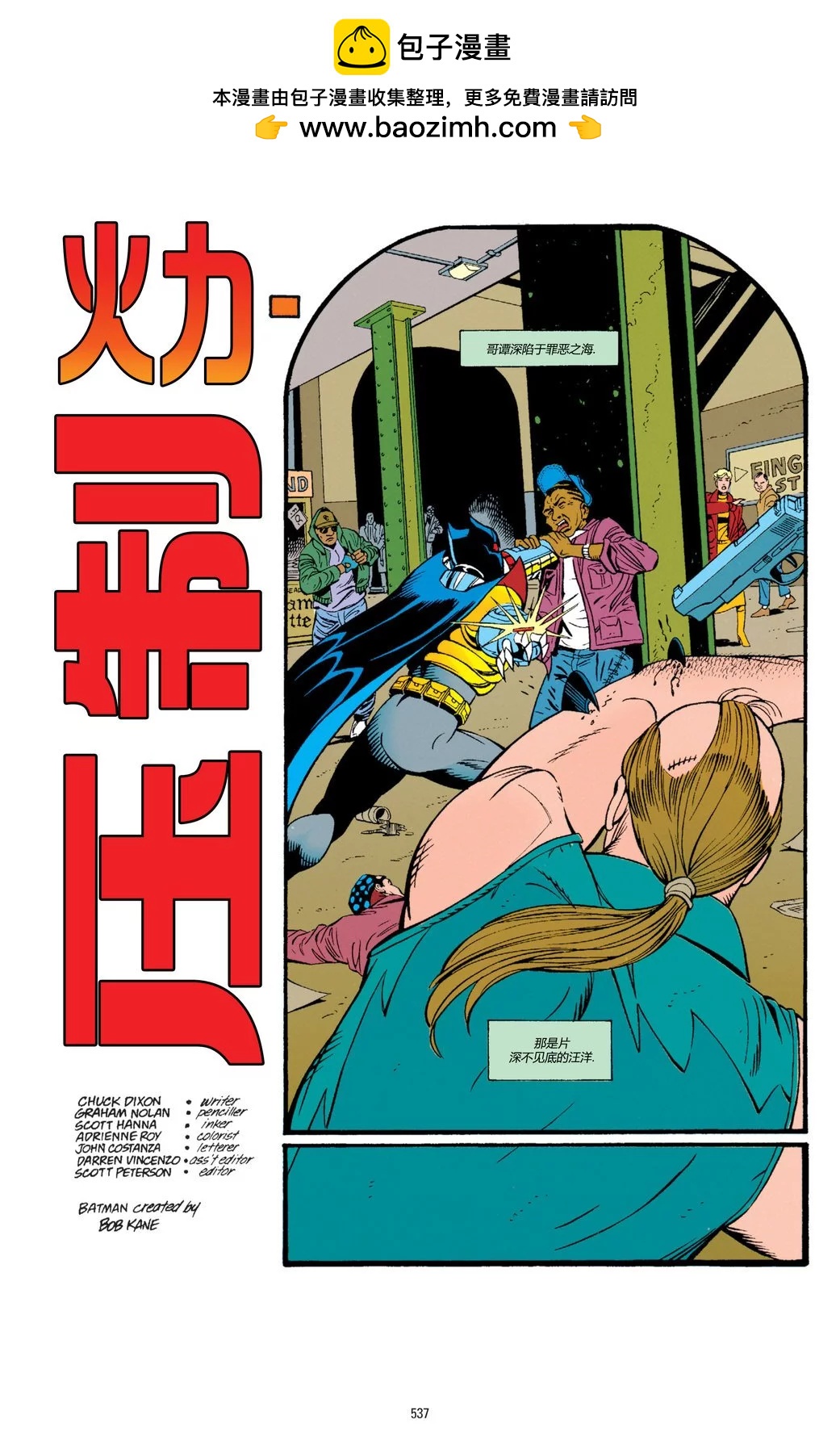 蝙蝠俠：騎士隕落 - 046-偵探漫畫#674 - 2