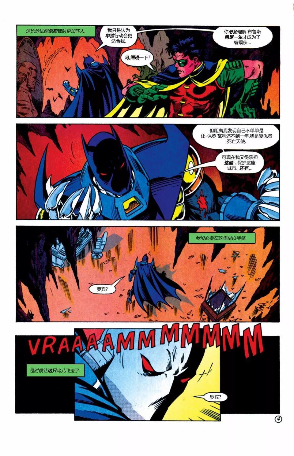 蝙蝠俠：騎士隕落 - 050-羅賓V4#1 - 5