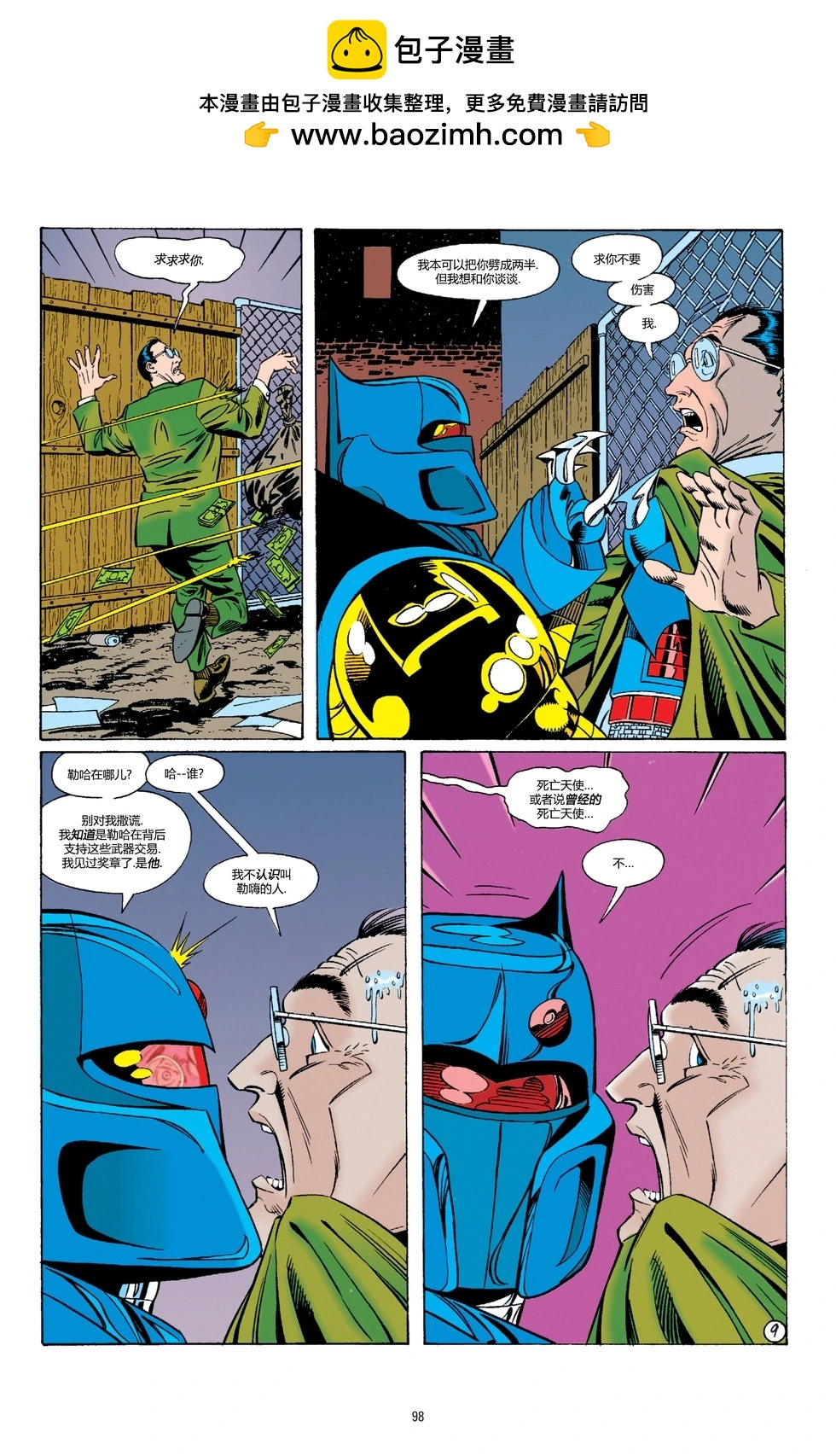 蝙蝠俠：騎士隕落 - 062-偵探漫畫#676 - 4