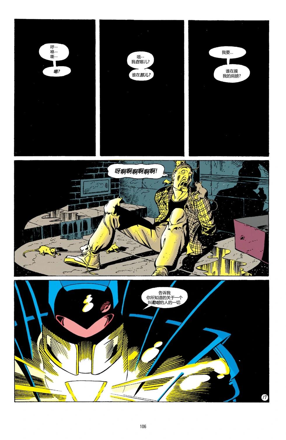 蝙蝠俠：騎士隕落 - 062-偵探漫畫#676 - 6