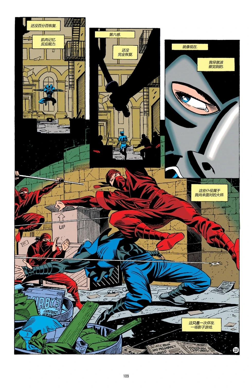 蝙蝠俠：騎士隕落 - 062-偵探漫畫#676 - 3