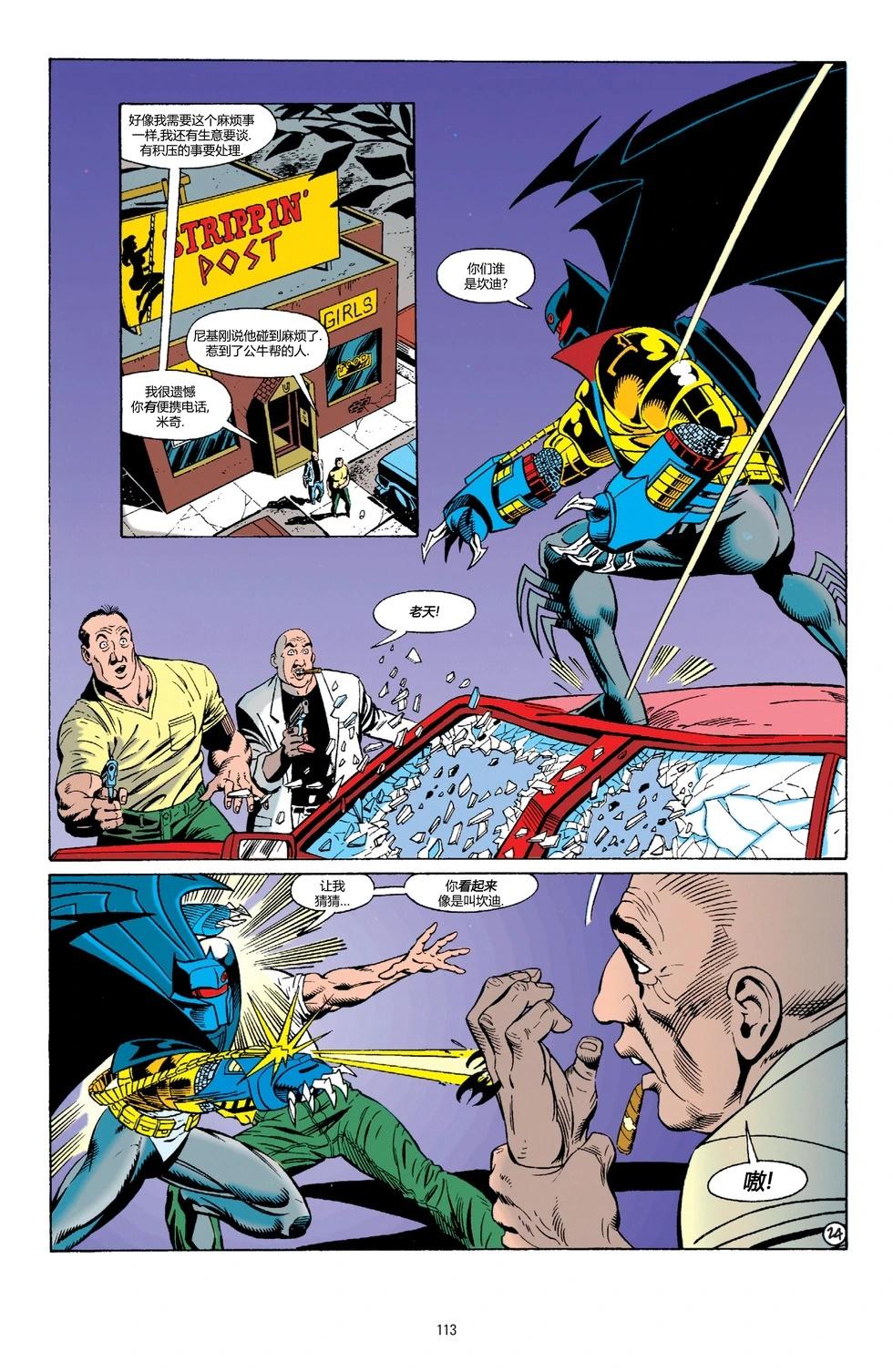 蝙蝠俠：騎士隕落 - 062-偵探漫畫#676 - 1