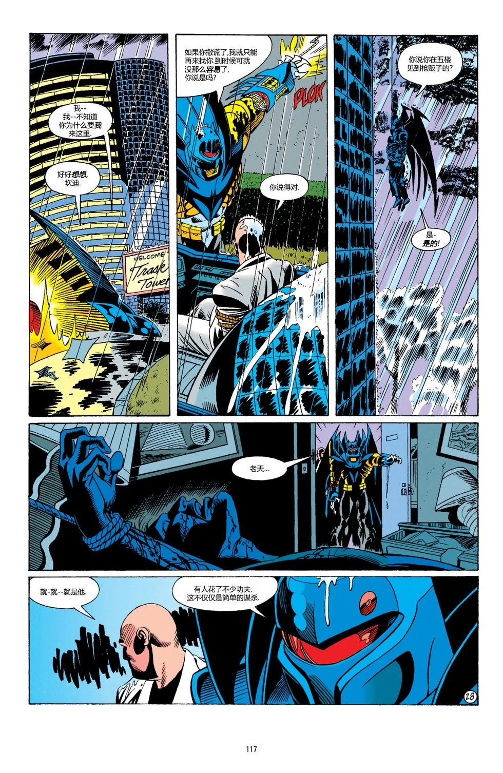 蝙蝠俠：騎士隕落 - 062-偵探漫畫#676 - 5