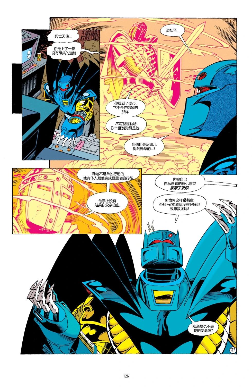 蝙蝠俠：騎士隕落 - 062-偵探漫畫#676 - 2