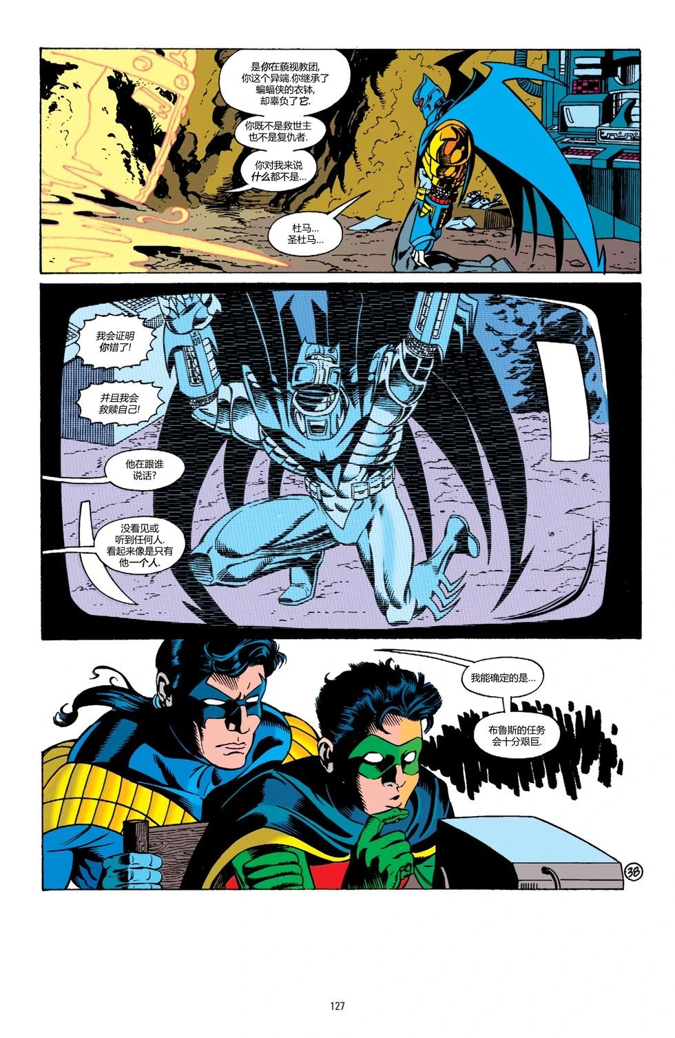 蝙蝠俠：騎士隕落 - 062-偵探漫畫#676 - 3