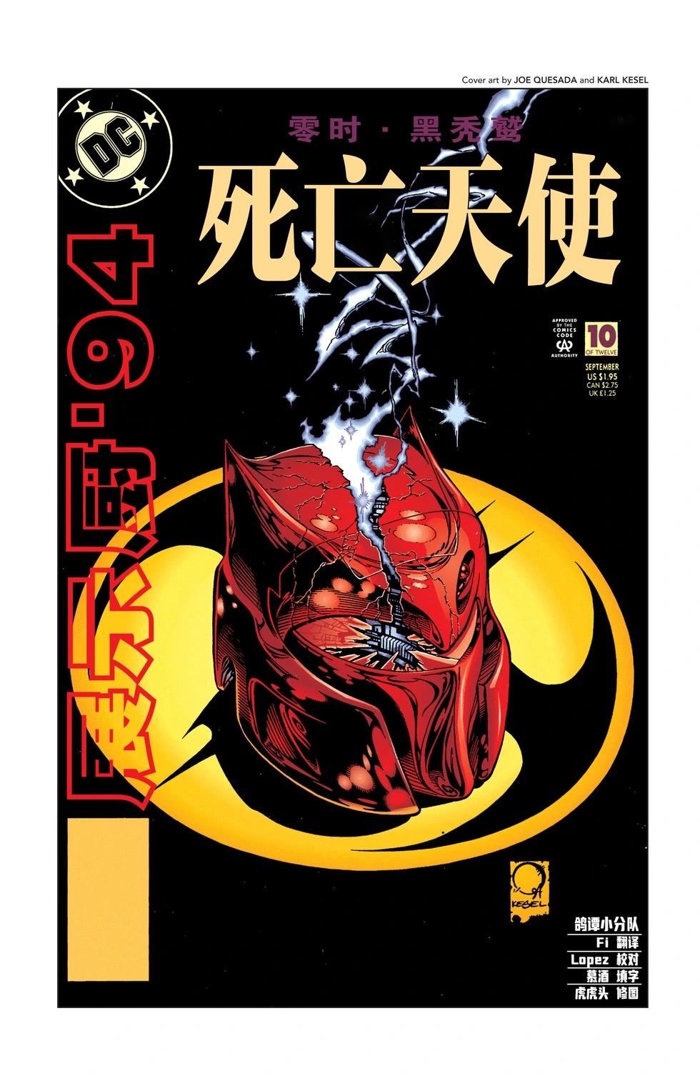 蝙蝠俠：騎士隕落 - 072-展示櫥‘94#10 - 1