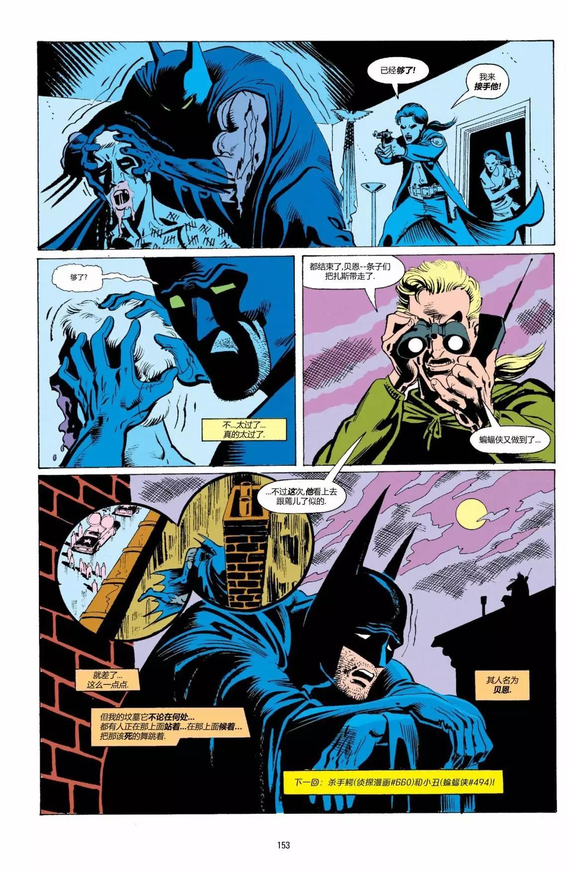 蝙蝠俠：騎士隕落 - 004-蝙蝠俠#493 - 3