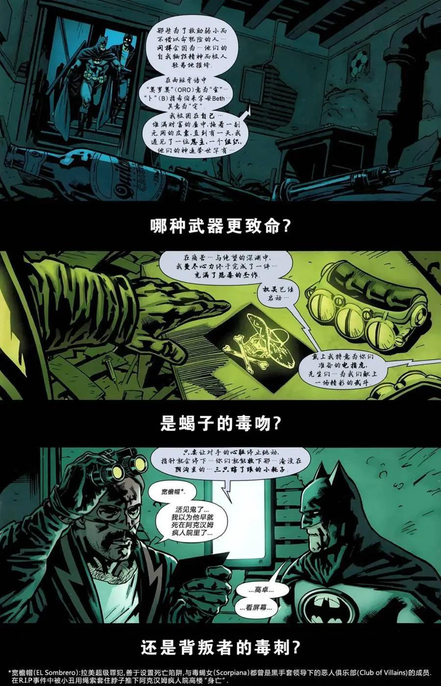 蝙蝠俠羣英會V1 - 第03卷 - 4