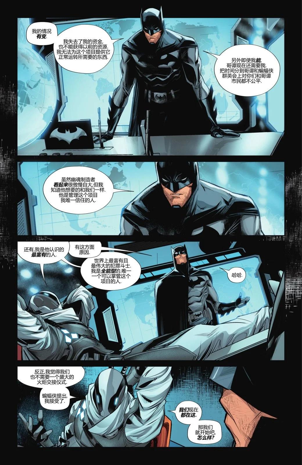 蝙蝠俠羣英會V3 - 年刊前傳 - 5