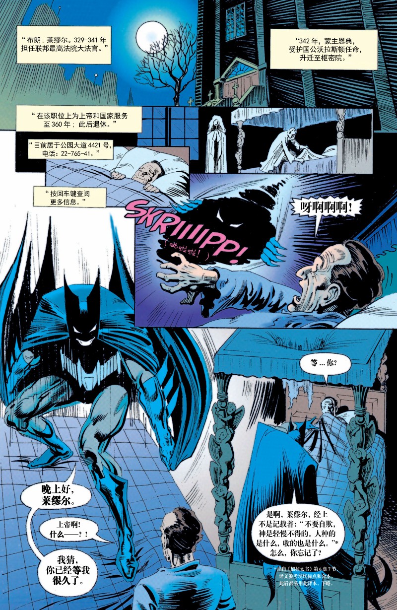 蝙蝠俠：聖之恐怖 - 全一卷 - 3