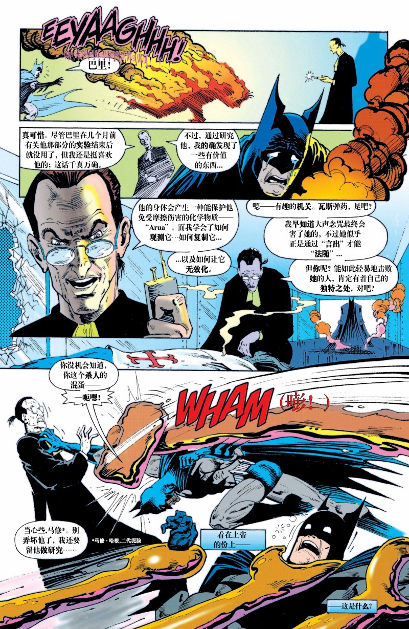 蝙蝠俠：聖之恐怖 - 全一卷 - 4