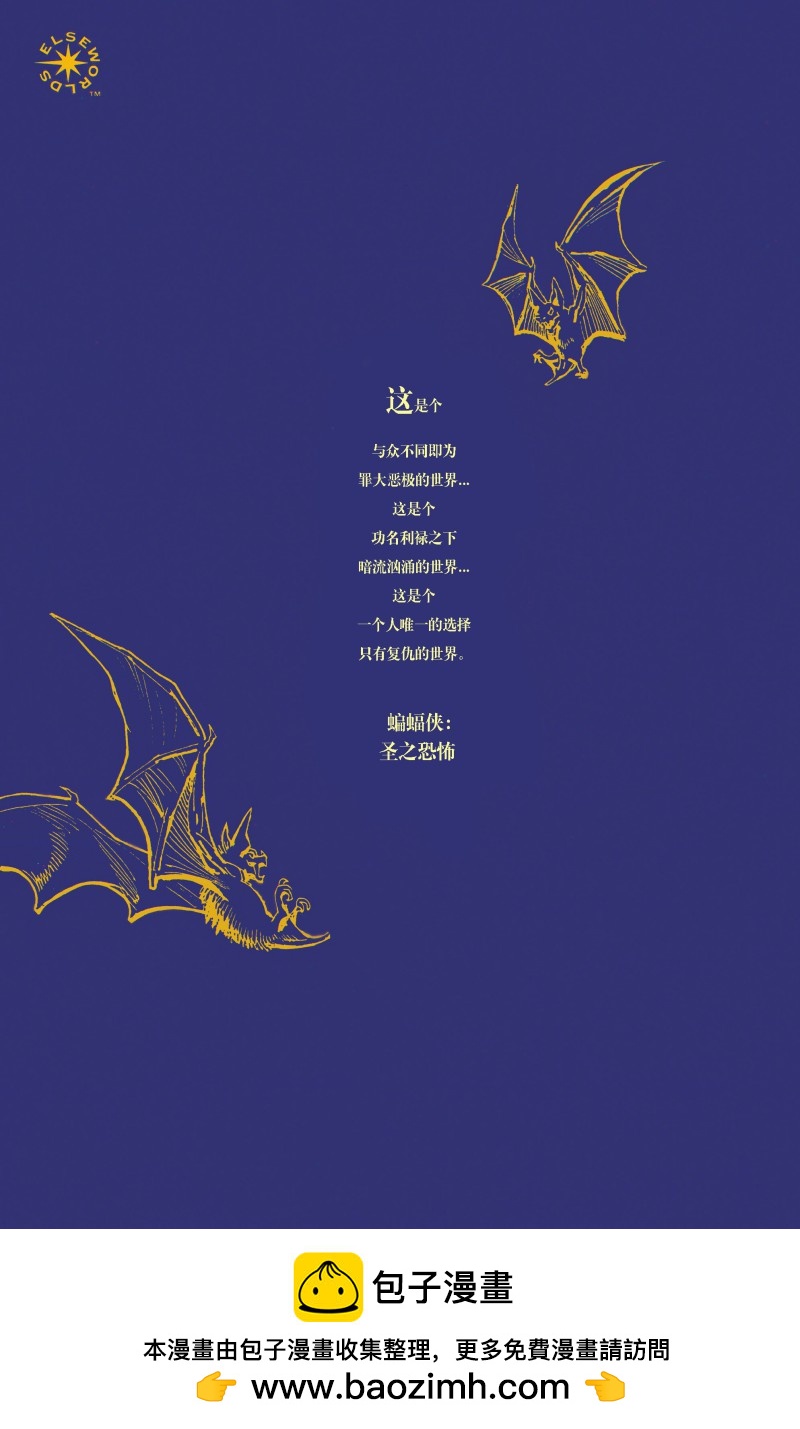 蝙蝠俠：聖之恐怖 - 全一卷 - 2
