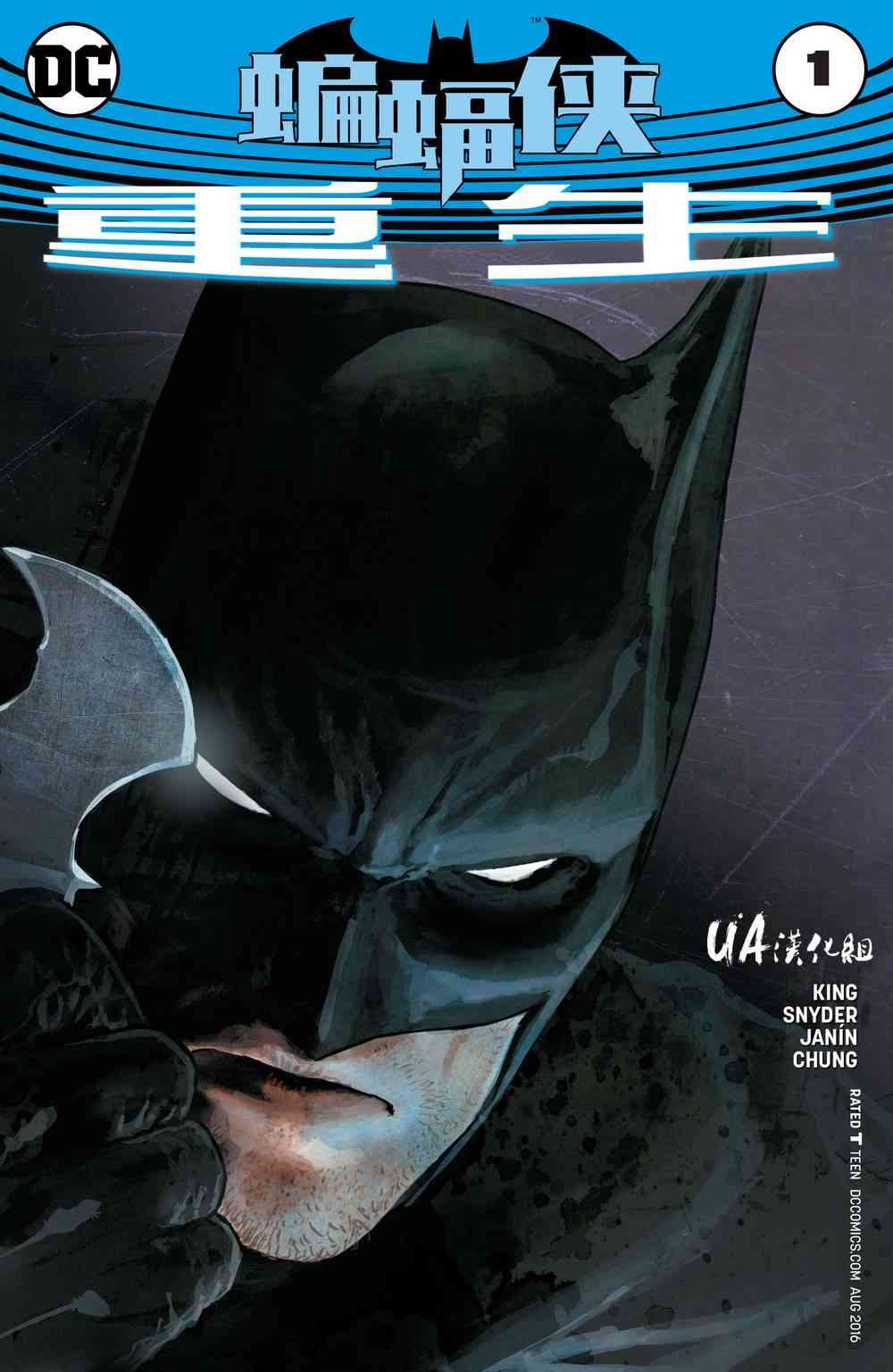 蝙蝠俠v3  - 特刊 - 1