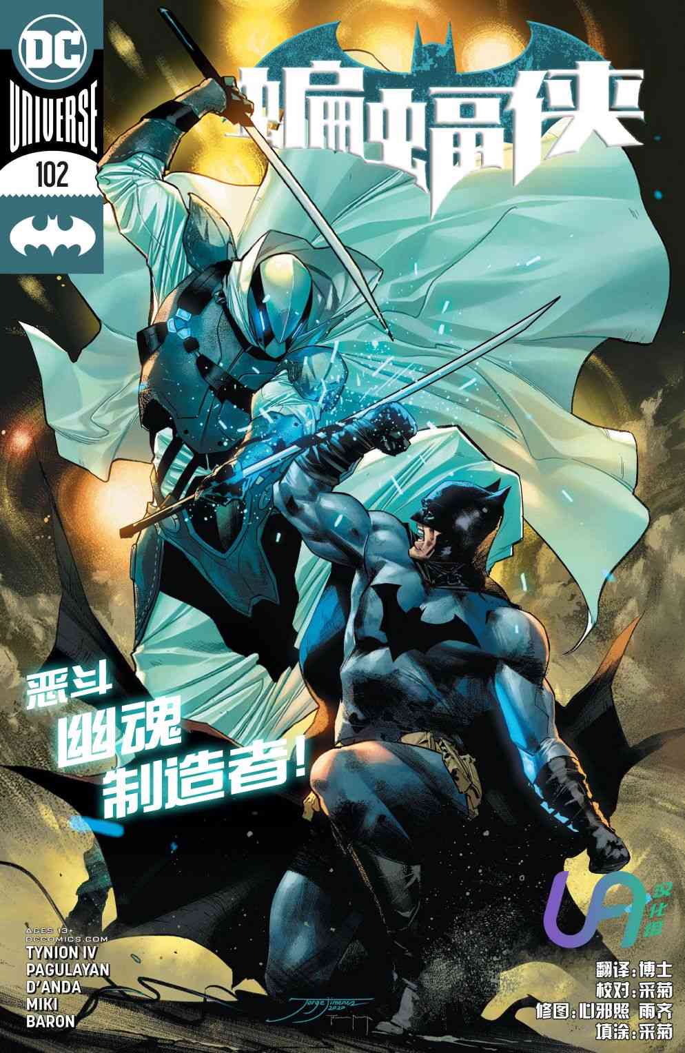 蝙蝠侠v3  - 102卷 - 1