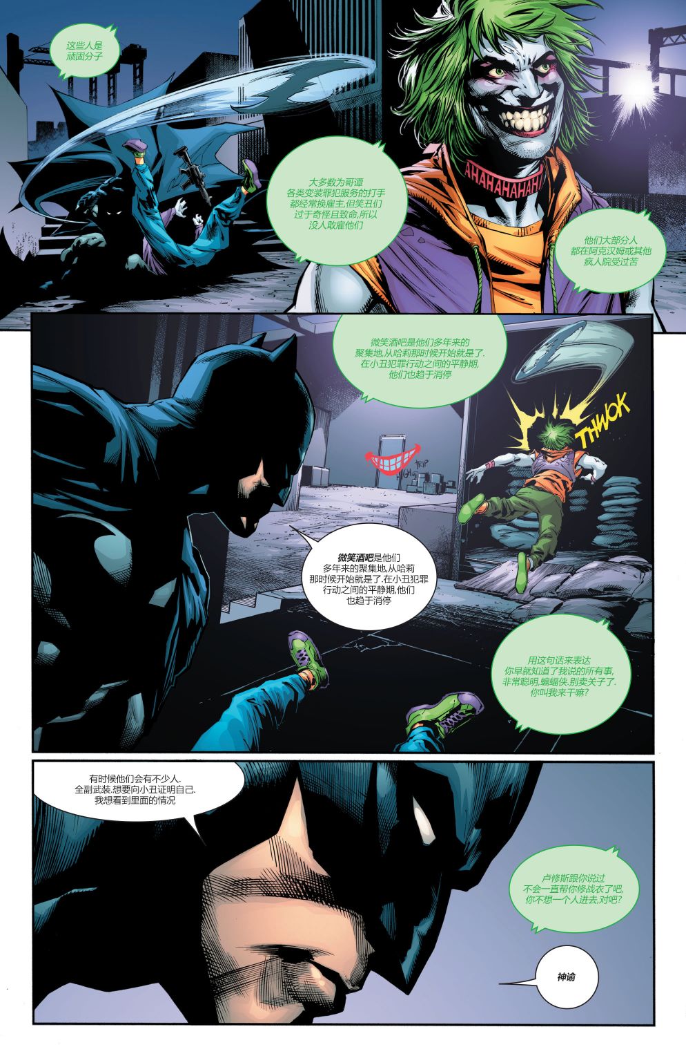蝙蝠侠v3  - 102卷 - 5