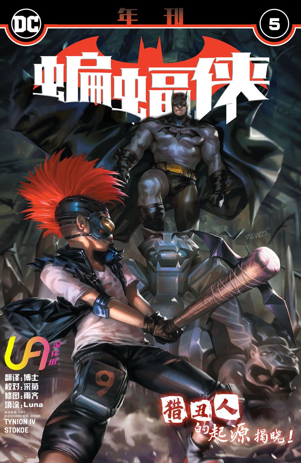 蝙蝠侠v3  - 年刊05 - 1