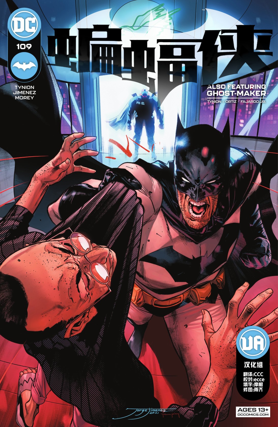 蝙蝠俠v3  - 第109卷 - 1