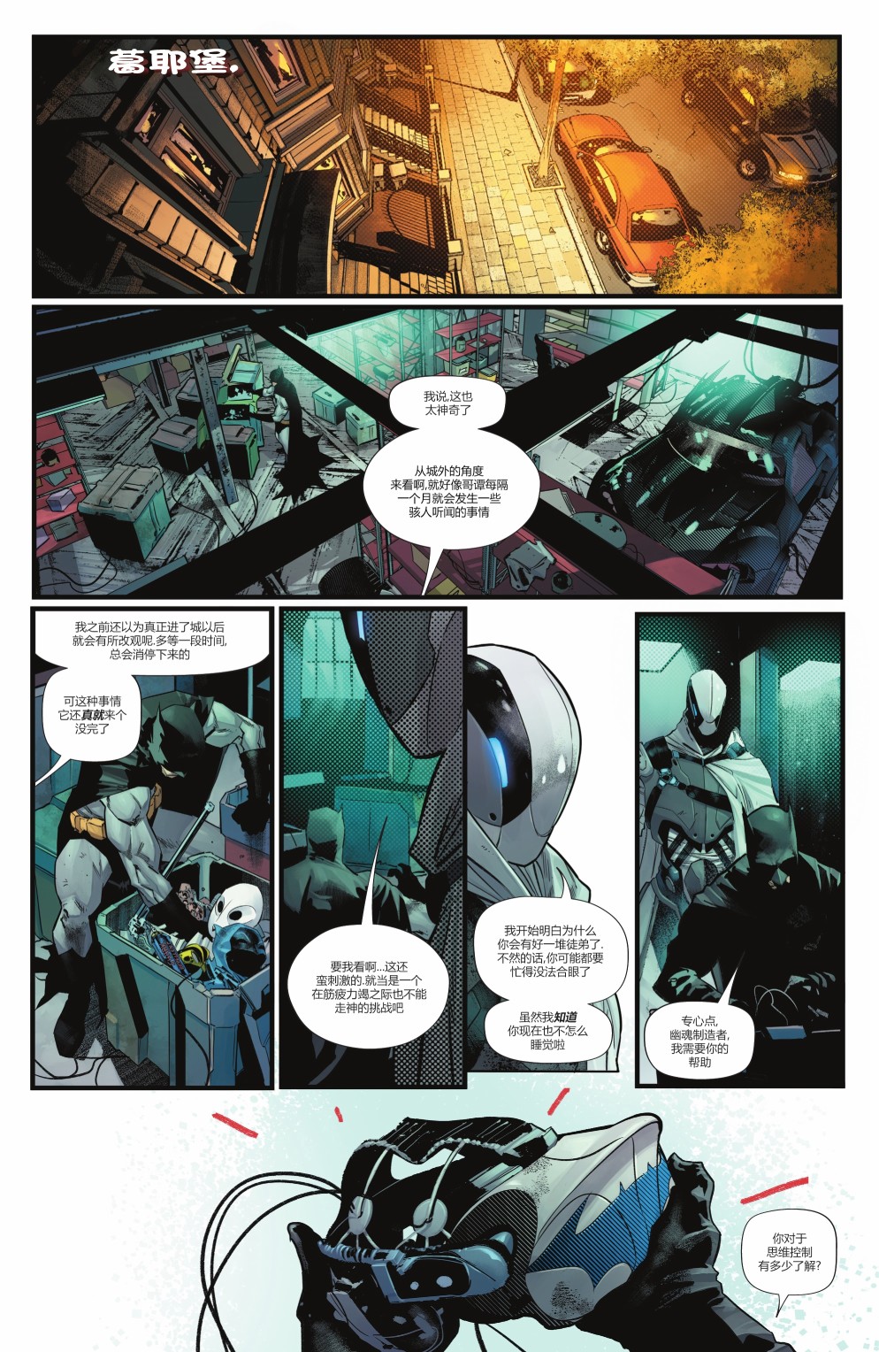 蝙蝠俠v3  - 第113卷 - 4