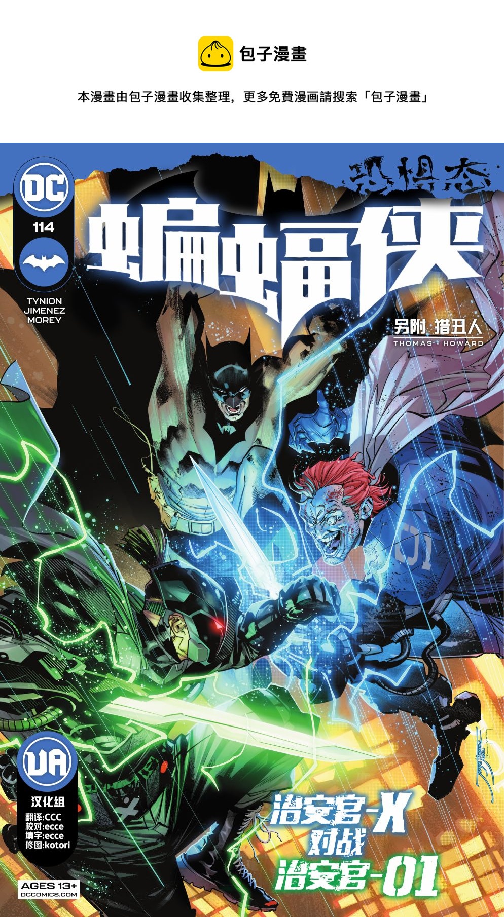 蝙蝠侠v3  - 第114卷 - 1