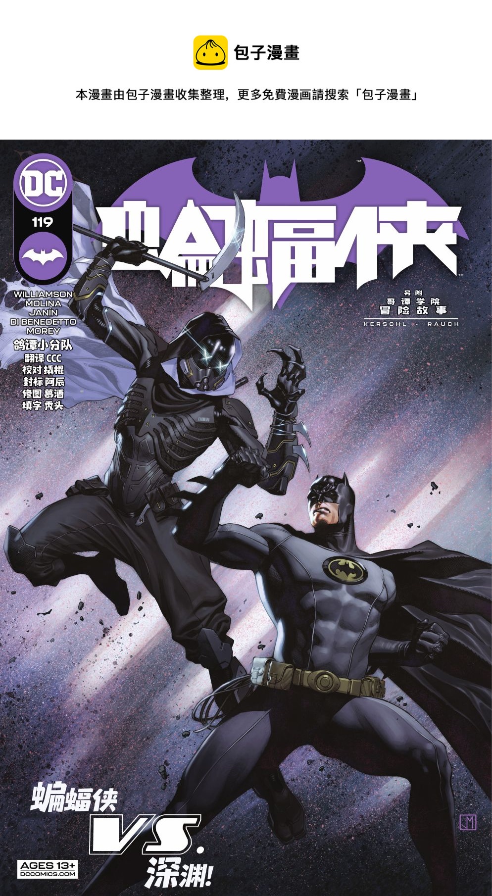 蝙蝠俠v3  - 第119卷 - 1