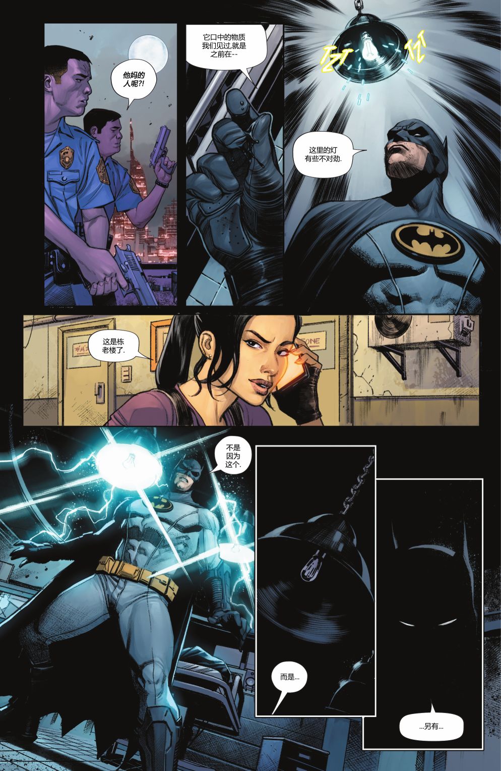蝙蝠俠v3  - 第119卷 - 4
