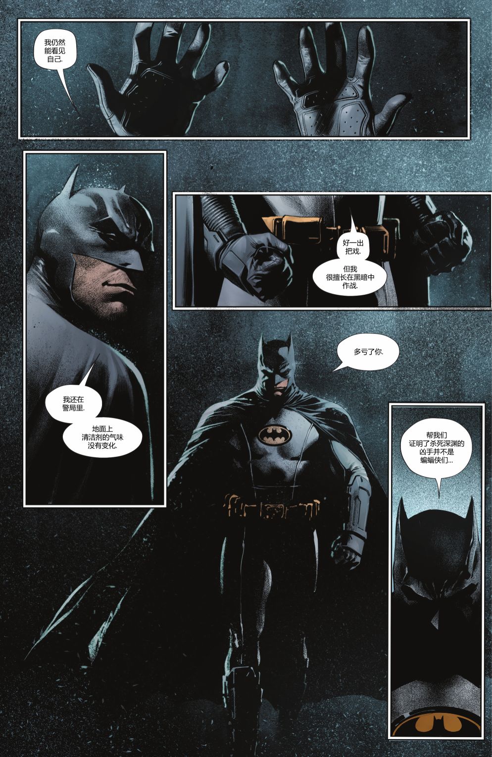 蝙蝠俠v3  - 第119卷 - 6