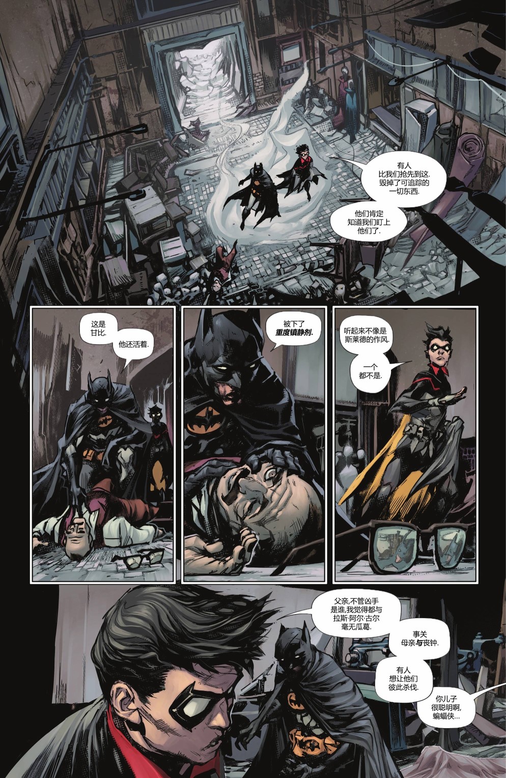 蝙蝠侠v3  - 第123卷 - 3
