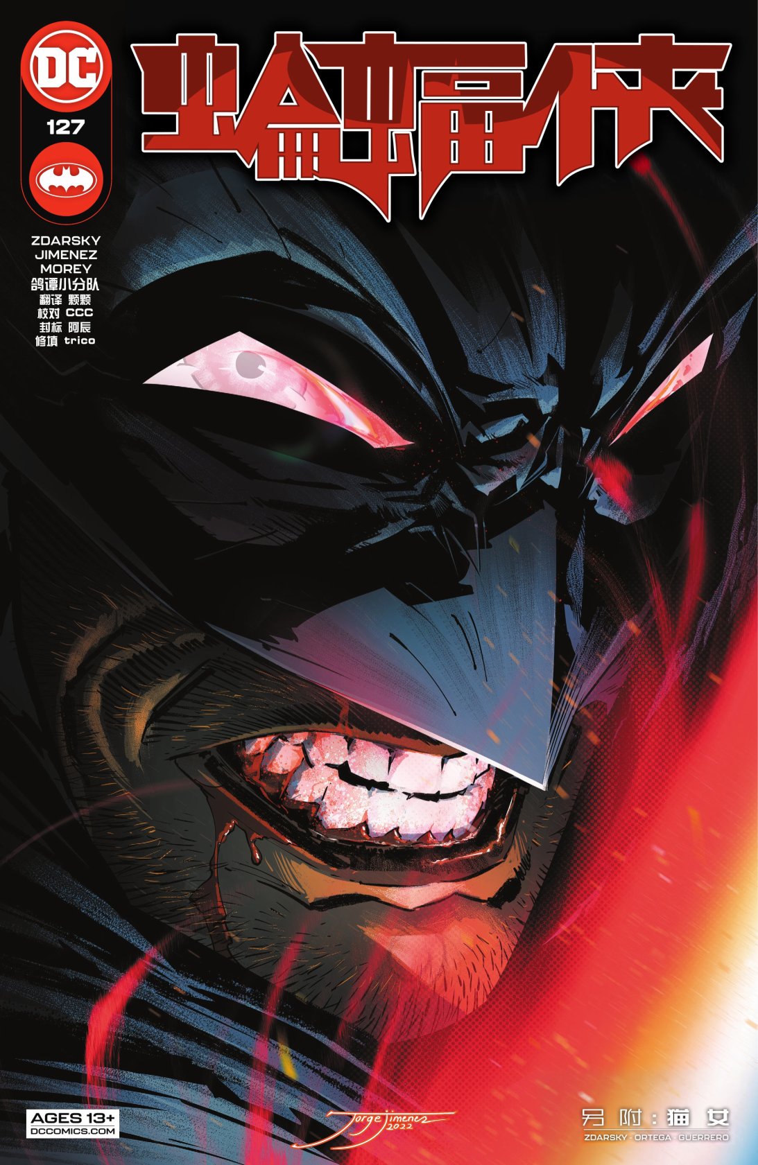 蝙蝠侠v3  - 第127卷 - 1