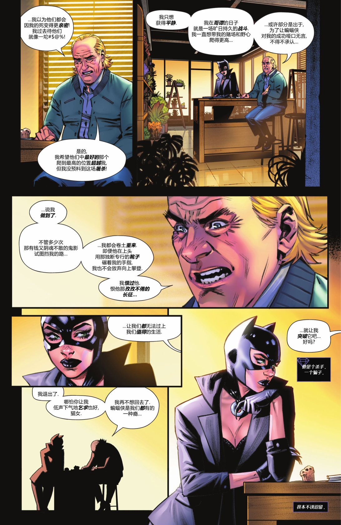 蝙蝠侠v3  - 第127卷 - 5