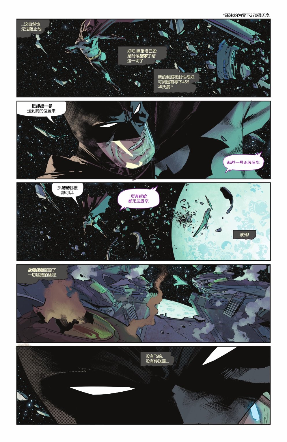 蝙蝠侠v3  - 第129卷 - 4