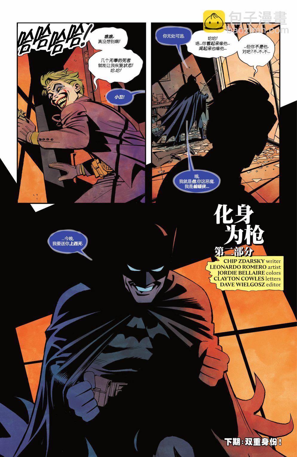 蝙蝠侠v3  - 第129卷 - 1