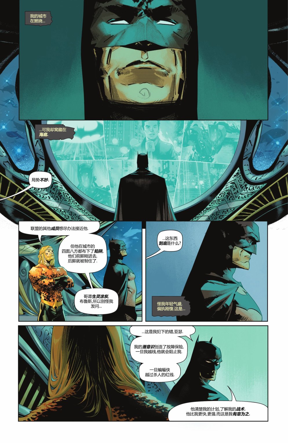 蝙蝠俠v3  - 第129卷 - 4