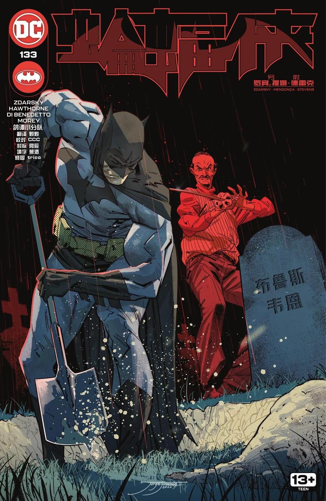 蝙蝠侠v3  - 第133卷 - 1