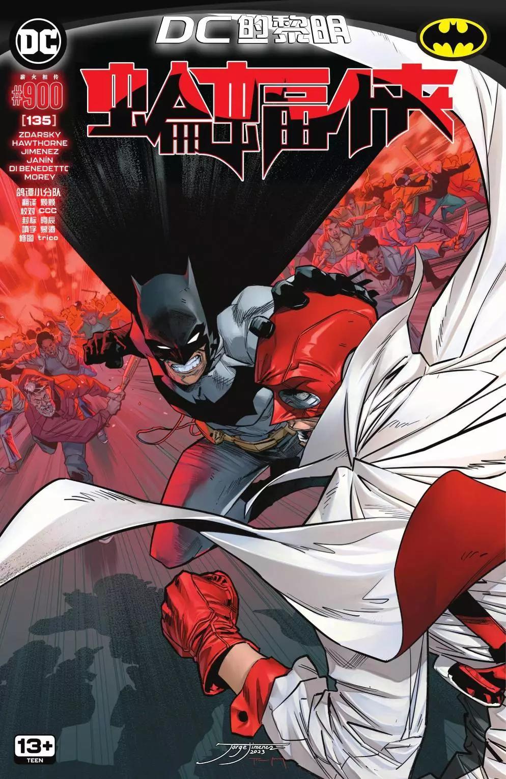 蝙蝠侠v3  - 第135卷 - 1