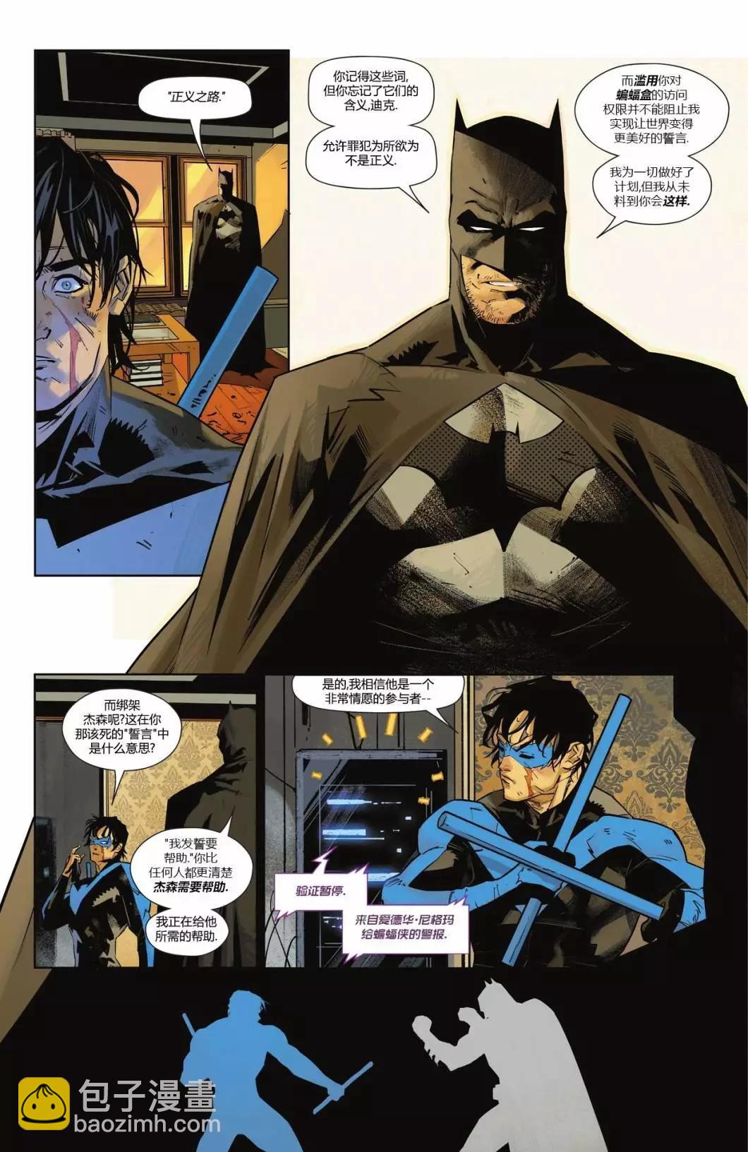 蝙蝠侠v3  - 第138卷 - 2
