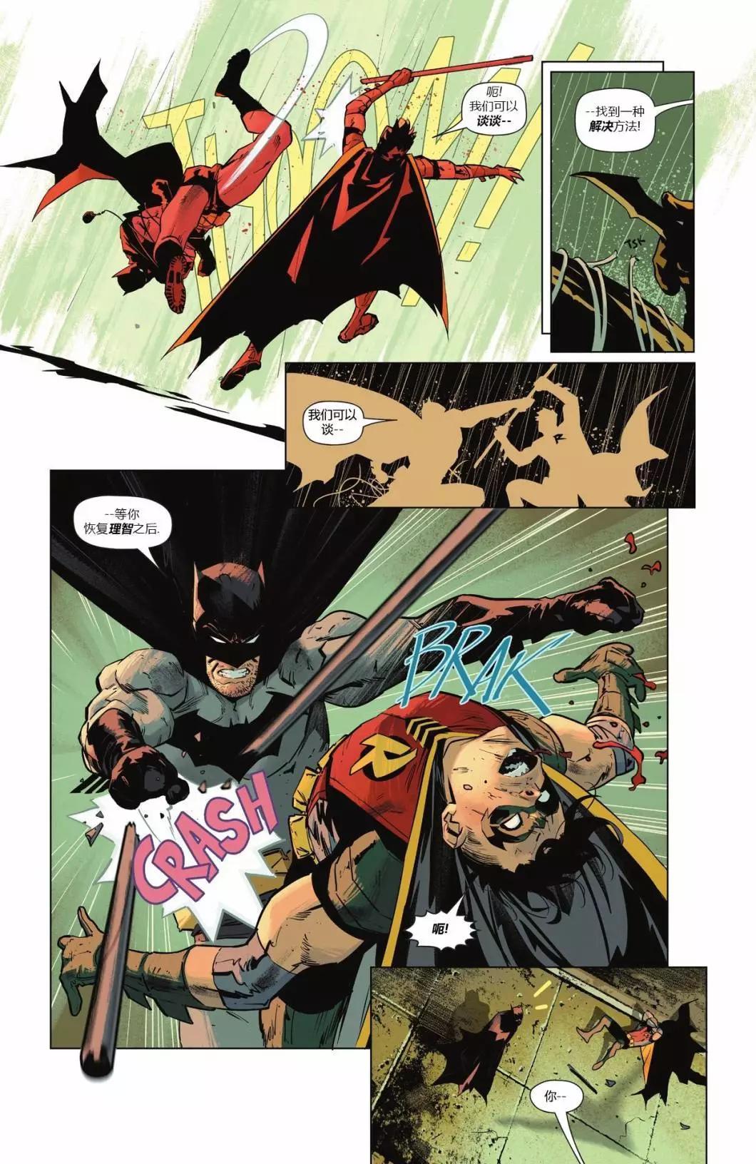蝙蝠侠v3  - 第138卷 - 3