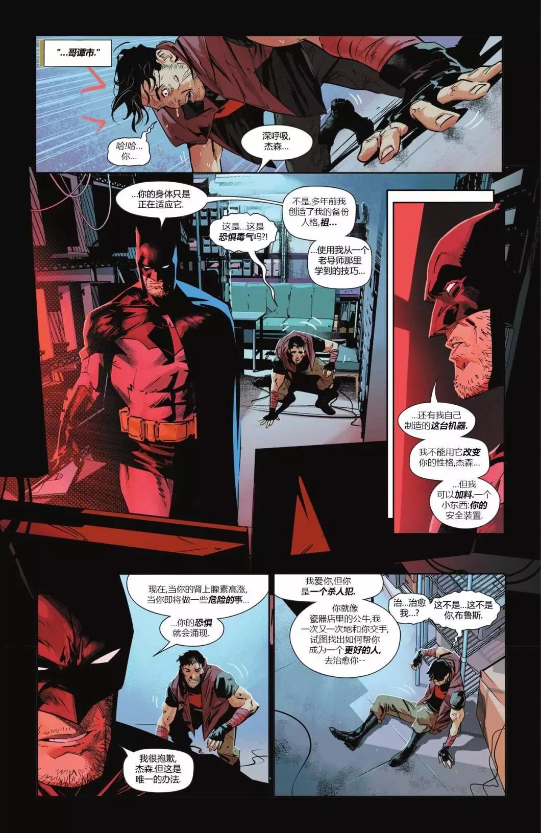 蝙蝠侠v3  - 第138卷 - 6