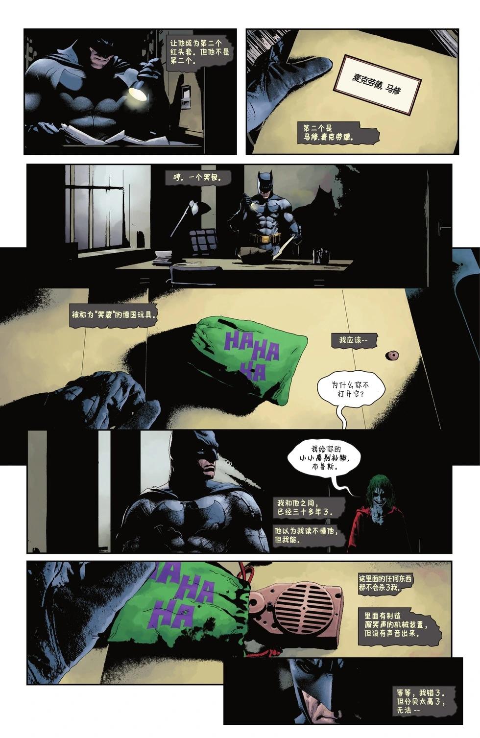 蝙蝠侠v3  - 第144卷 - 5