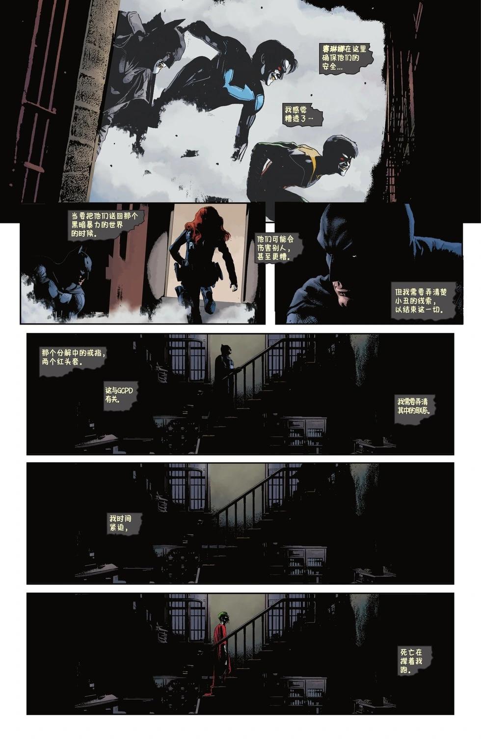蝙蝠侠v3  - 第144卷 - 4
