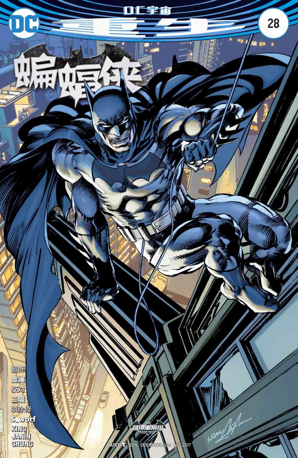 蝙蝠侠v3  - 28卷 - 3