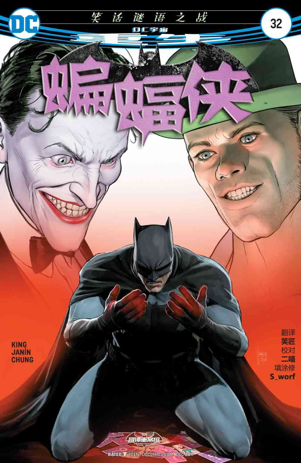 蝙蝠侠v3  - 32卷 - 1