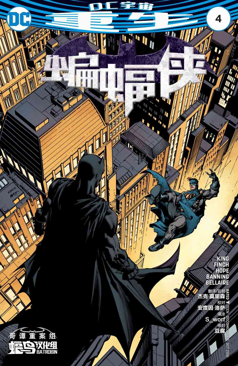 蝙蝠侠v3  - 4卷 - 1