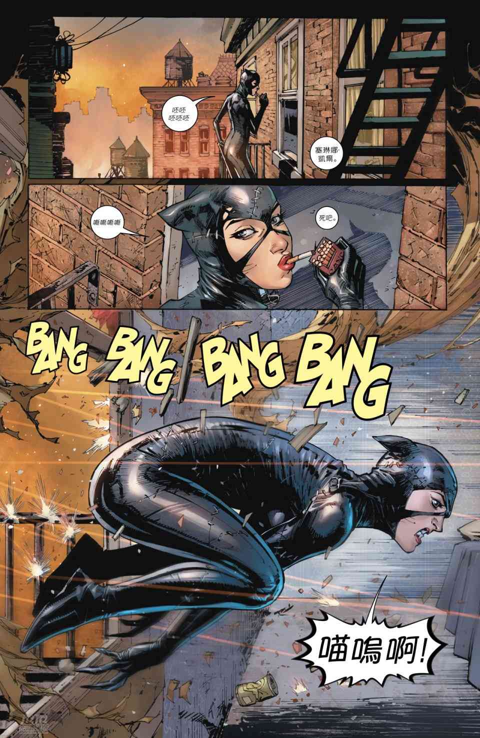 蝙蝠侠v3  - 46卷 - 4