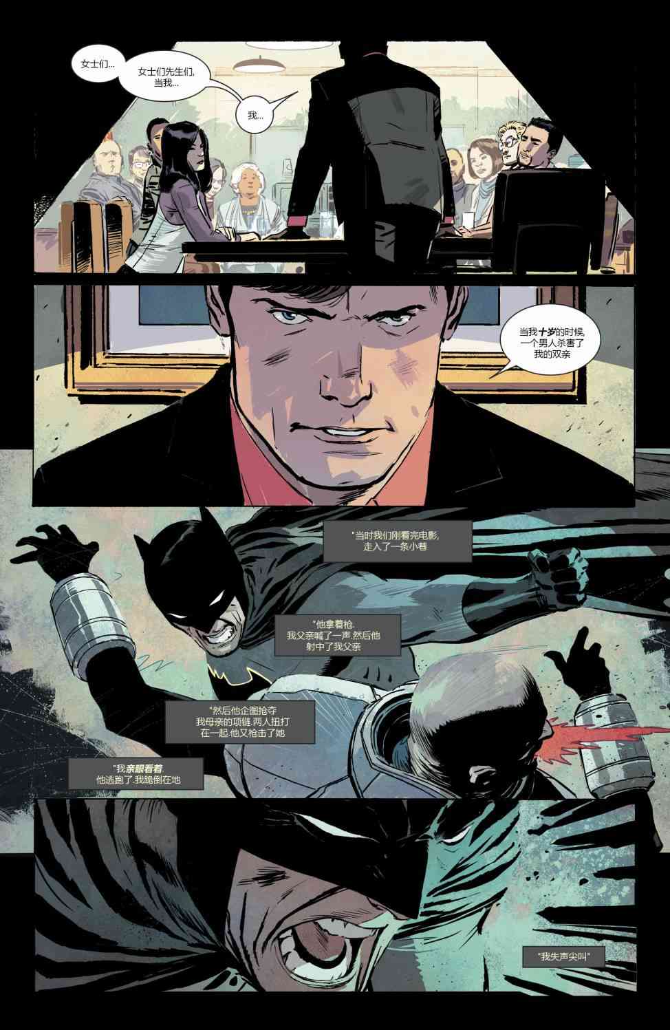 蝙蝠俠v3  - 52卷 - 4
