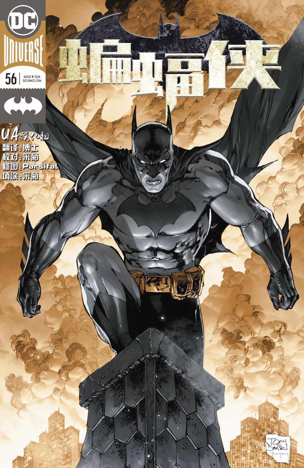 蝙蝠侠v3  - 54卷 - 1