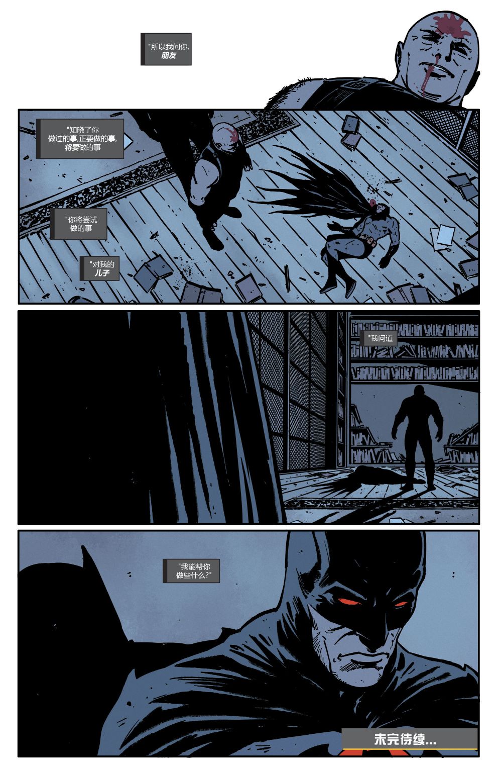 蝙蝠侠v3  - 69卷 - 4
