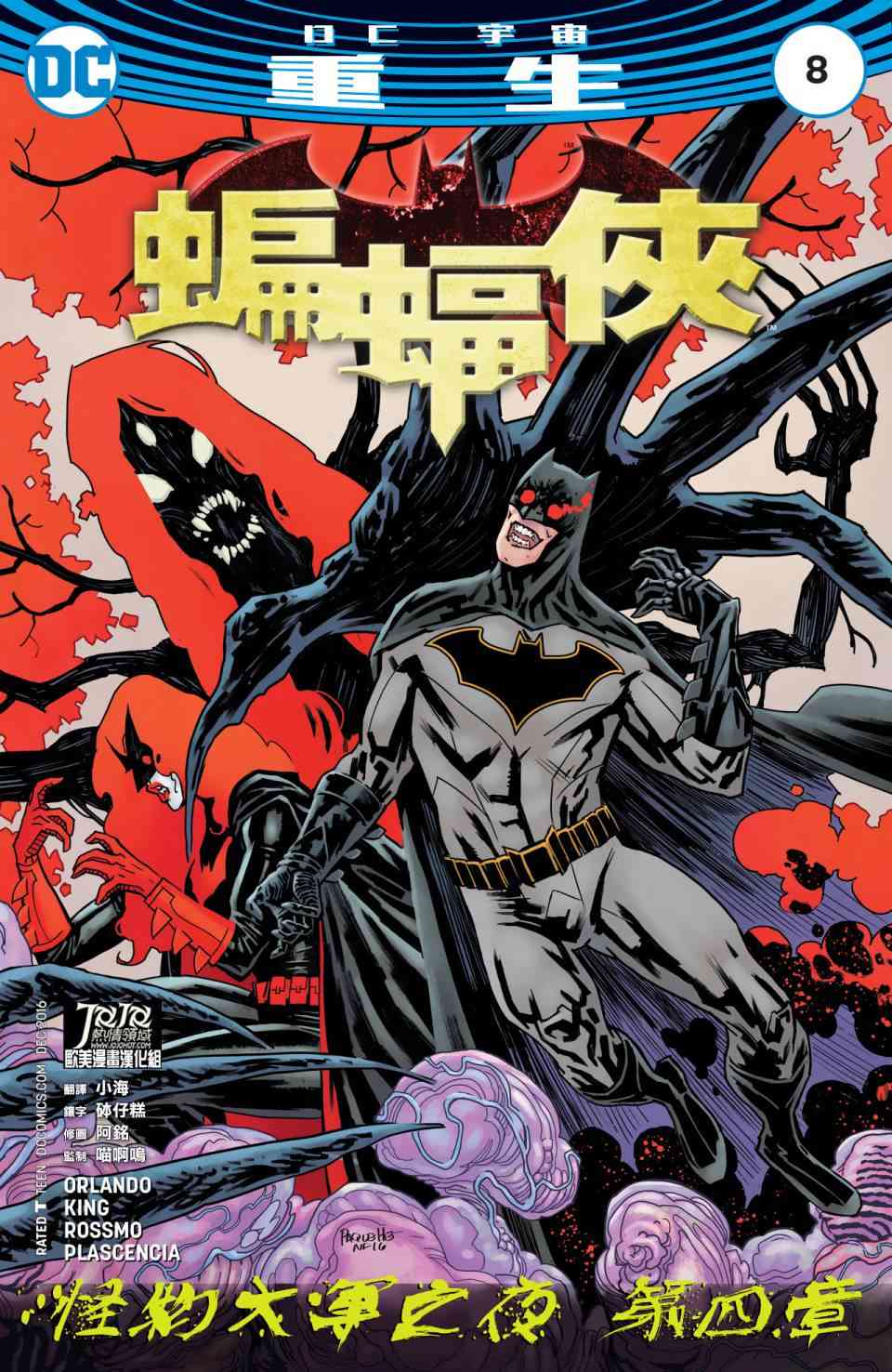 蝙蝠侠v3  - 8卷 - 1