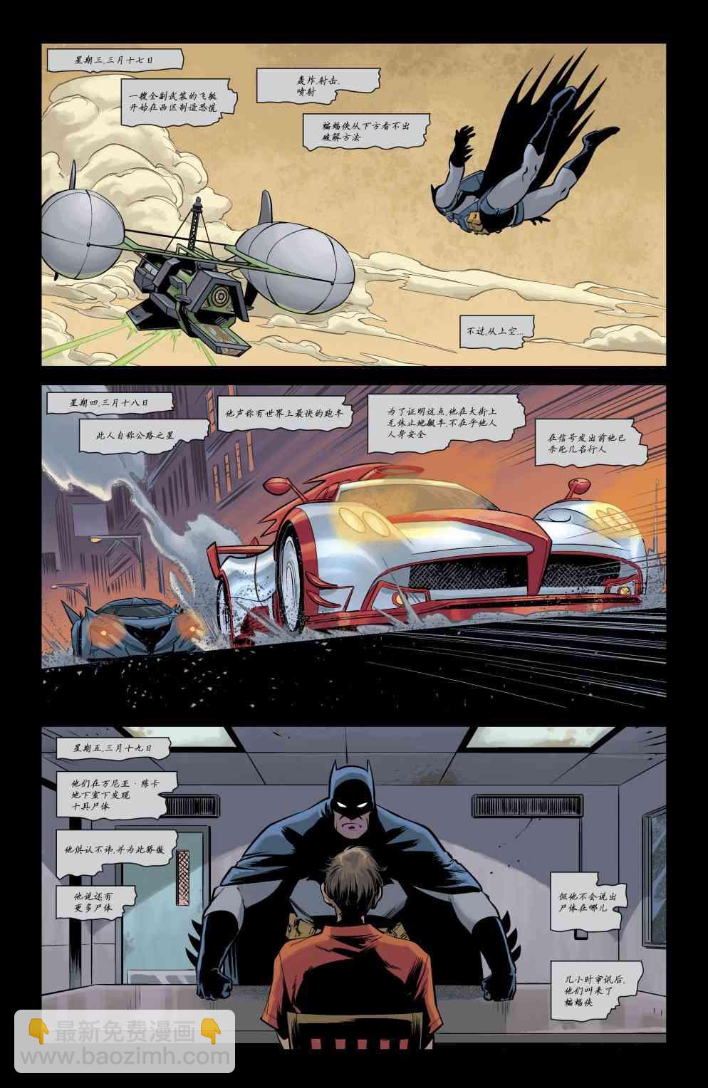 蝙蝠侠v3  - 年刊04 - 5