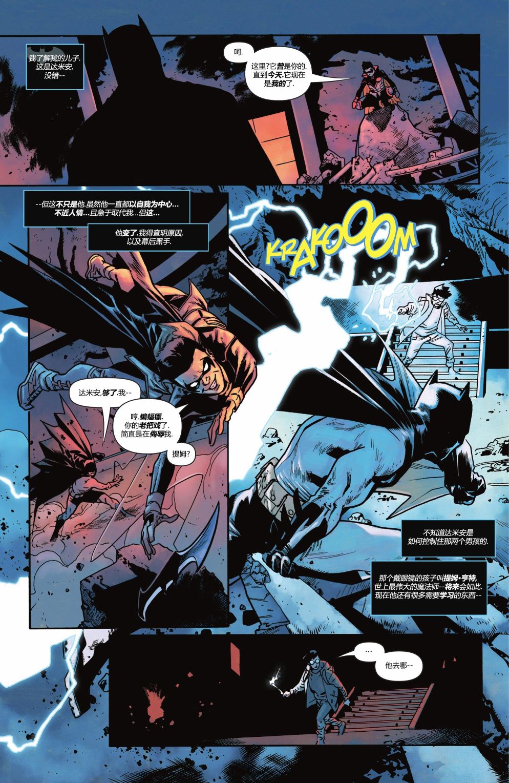 蝙蝠俠VS羅賓 - 第01卷 - 4