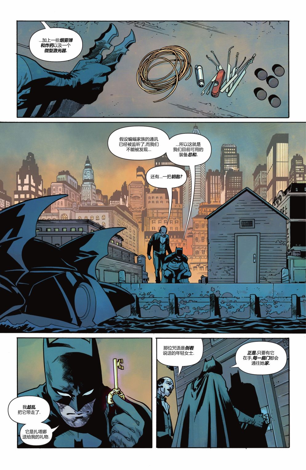 蝙蝠俠VS羅賓 - 第01卷 - 1